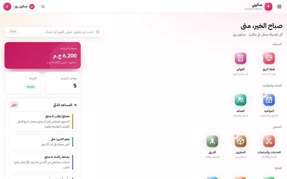 الشاشة الرئيسية في هوية Rose