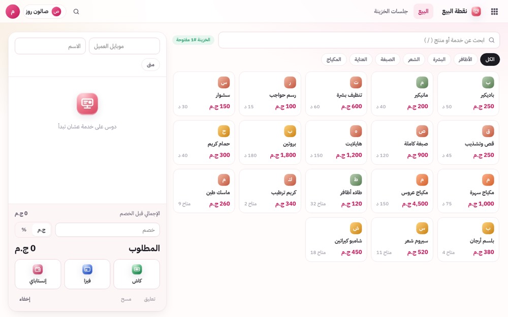 نقطة البيع في هوية Rose الفاتحة